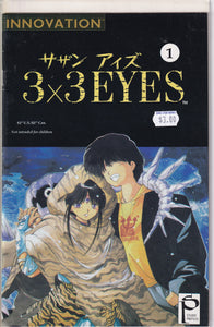 3 X 3 Eyes (1991 Innovation) 1 1st US Appearance early US Manga